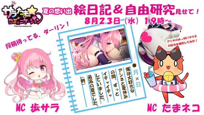 【SILKYSPLUS】「絵日記＆自由研究を見せて！視聴者プレゼント「歩サラ さん直筆絵日記色紙」（1名様）の応募フォームはこちら▽