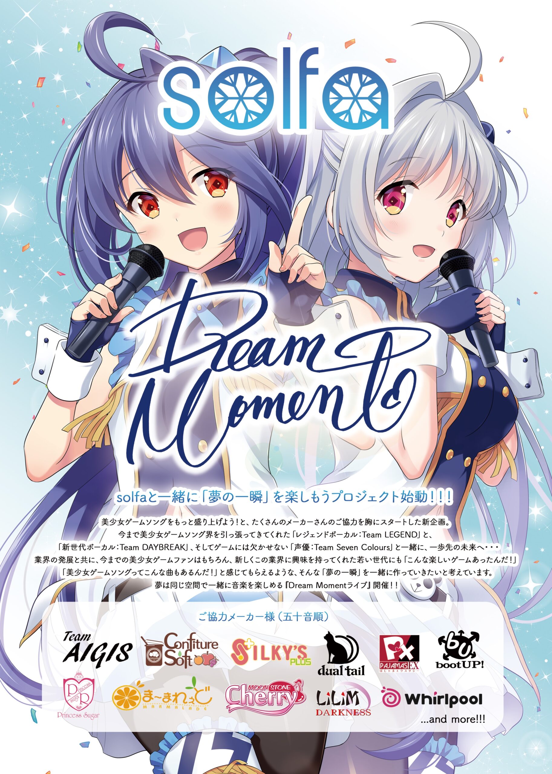 美少女ゲーム業界をみんなで一緒に楽しもう企画🎉 『Dream Moment』始動‼️