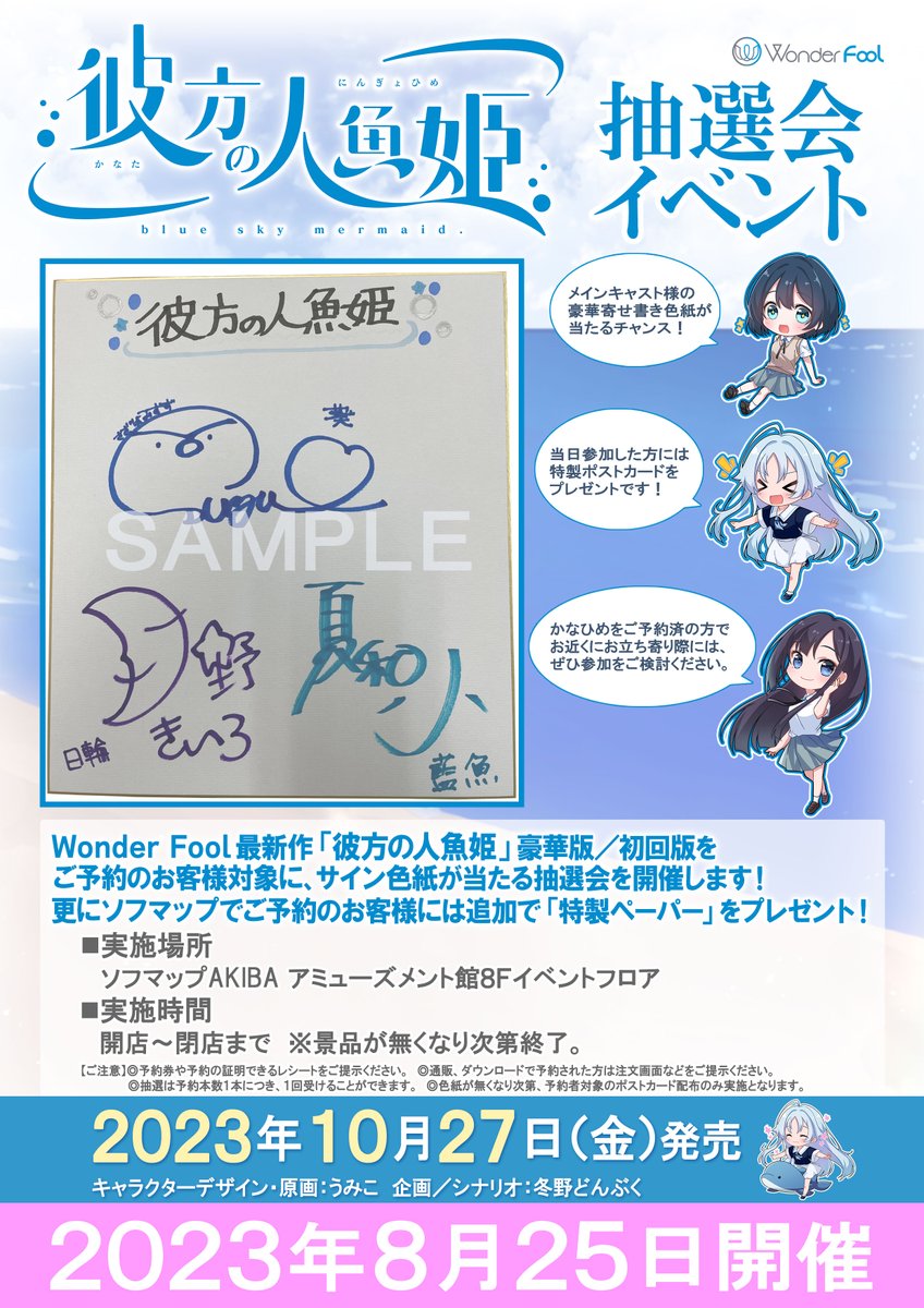【Wonder Fool】8月25日(金)にメインキャスト様の 寄せ書き色紙が当たる抽選会を実施します😆