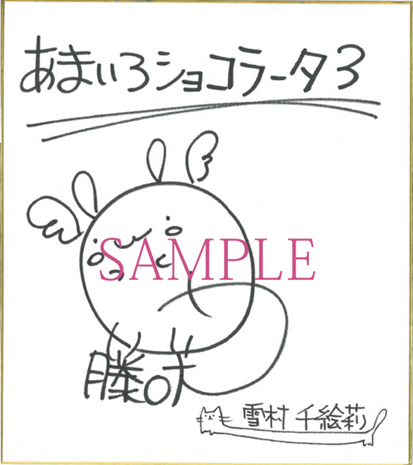 【きゃべつそふと】あまいろショコラータ3【第2回フォロー／RT＆応援キャンペーン】