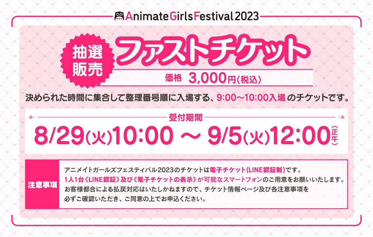 【アニメイトガールズフェスティバル2023】池袋・サンシャインシティのメイン会場に入場できる各種チケットのお申込受付中‼