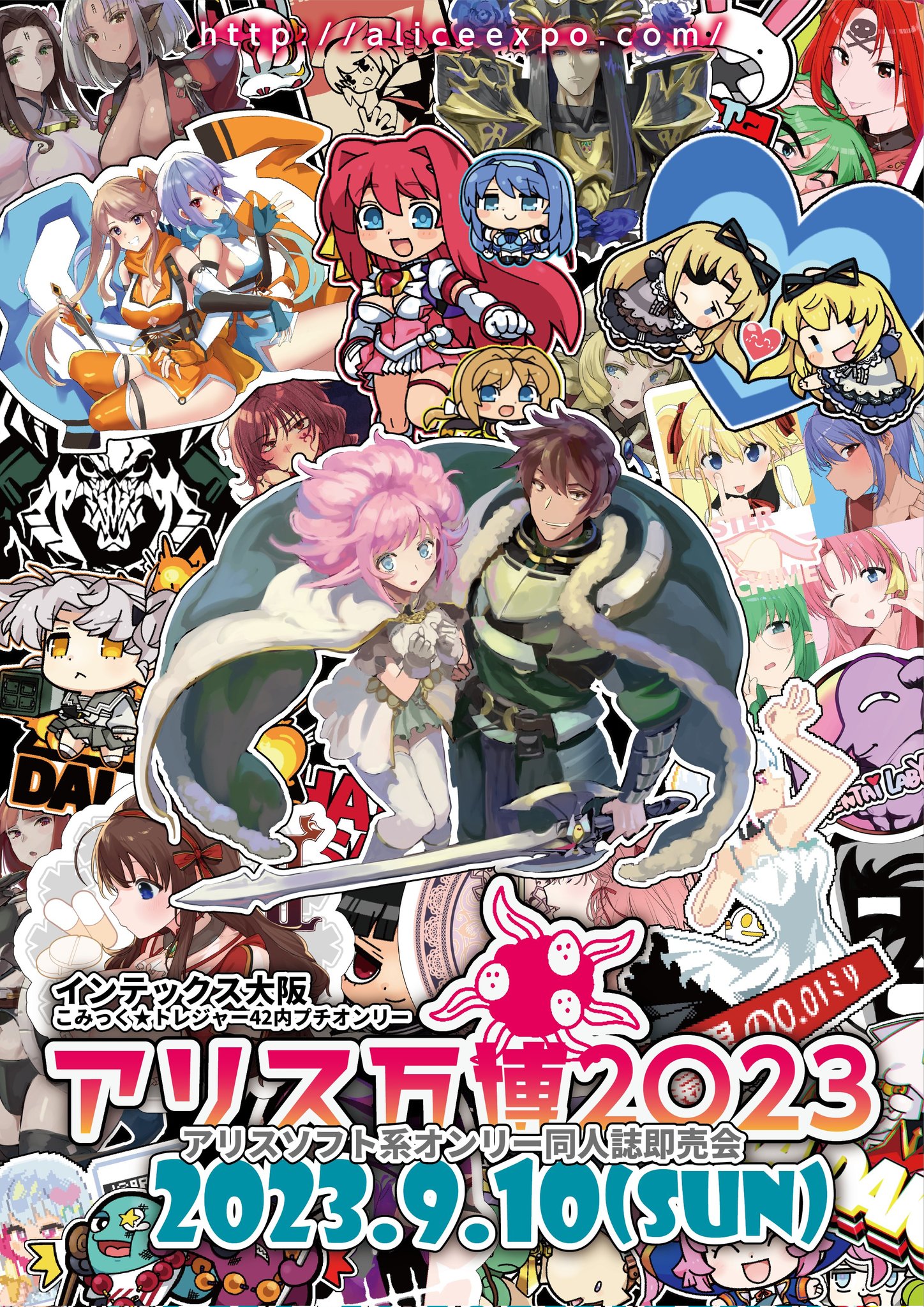 【アリス万博】 ホームページ公開＆サークル募集は8/5まで！！