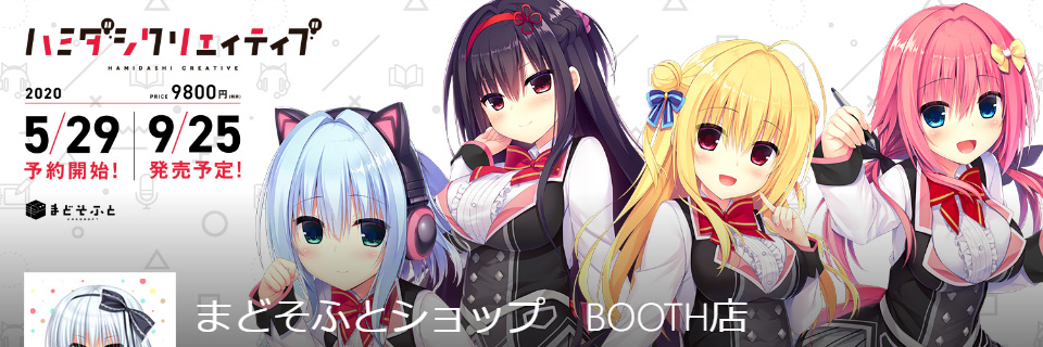 【まどそふと】「コミックマーケット102」にて販売した新規グッズにつきまして「まどそふとショップ BOOTH店」にて事後通販を開始いたしました！