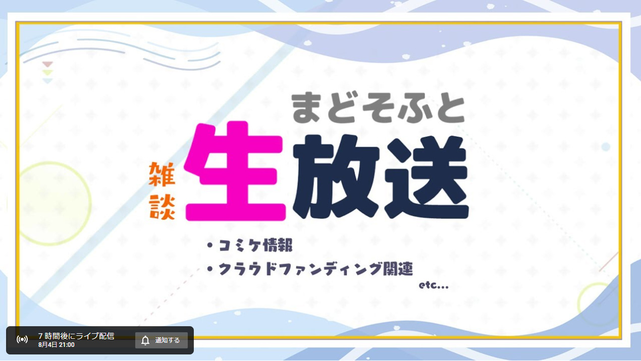 【まどそふと】21:00より生放送を行います！