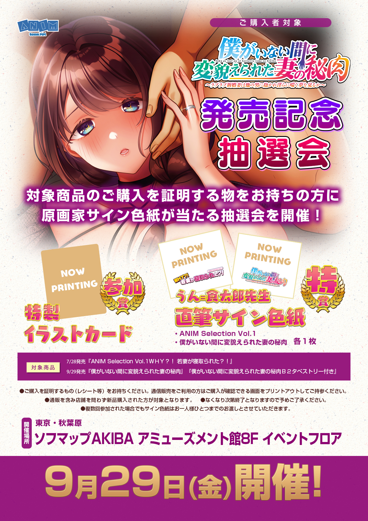 【クラウド】🎁ご購入者対象イベント🎁 『僕がいない間に変貌えられた妻の秘肉』 発売記念抽選会を実施します！