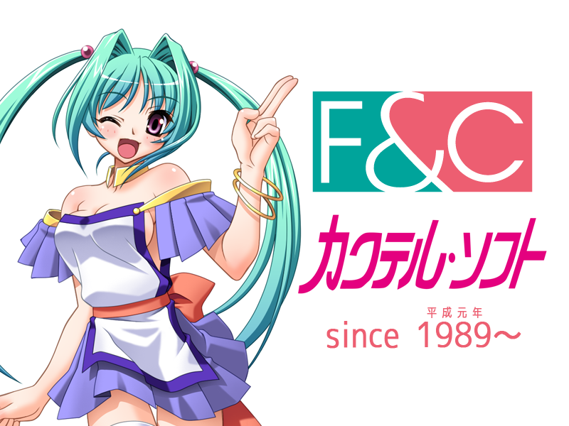 8月10日はブランド『カクテル・ソフト』平成元年生まれの34回目の誕生日です！