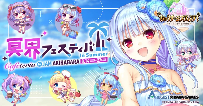 【オーガスト】本日よりJAM Akihabara様にて「冥界フェス」コラボカフェが開催中！