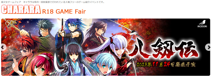 【キャララ】リアル＆配信開催！秋葉原 廣瀬無線本社ビル5F【8月25日（金）】