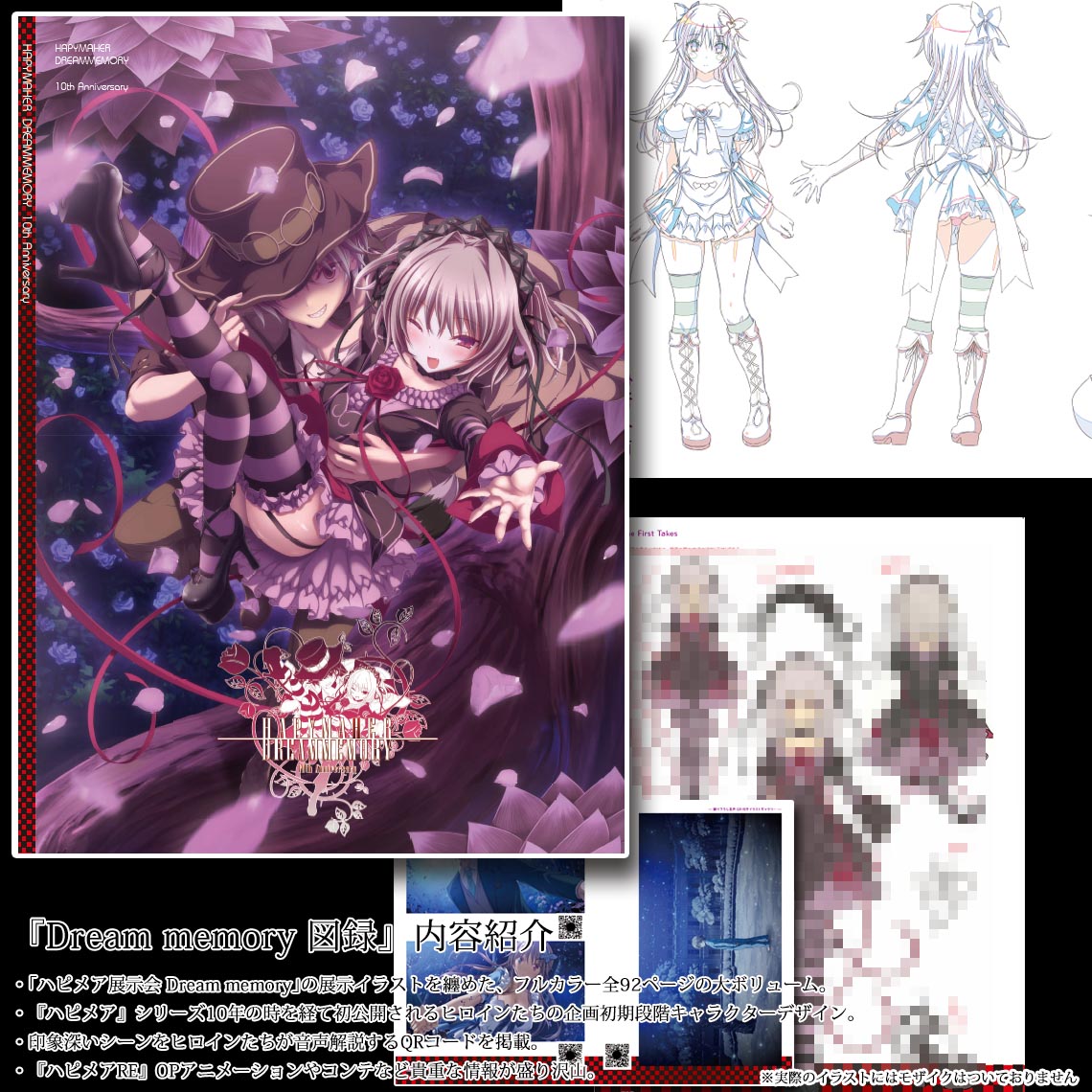 【Purple software】『Dream memory図録』が8/22(火)より全国のPCゲーム取扱店舗様にて予約受付開始！