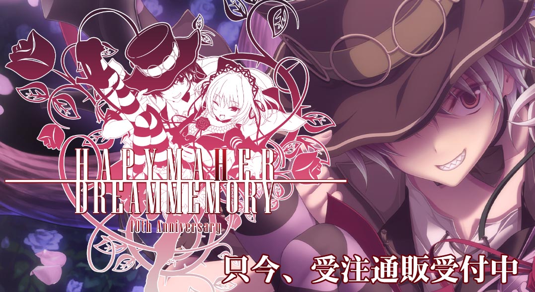 【Purple software】「ハピメア展示会 Dream memory｣記念グッズの通販、只今受注受付中です！【8月7日まで】
