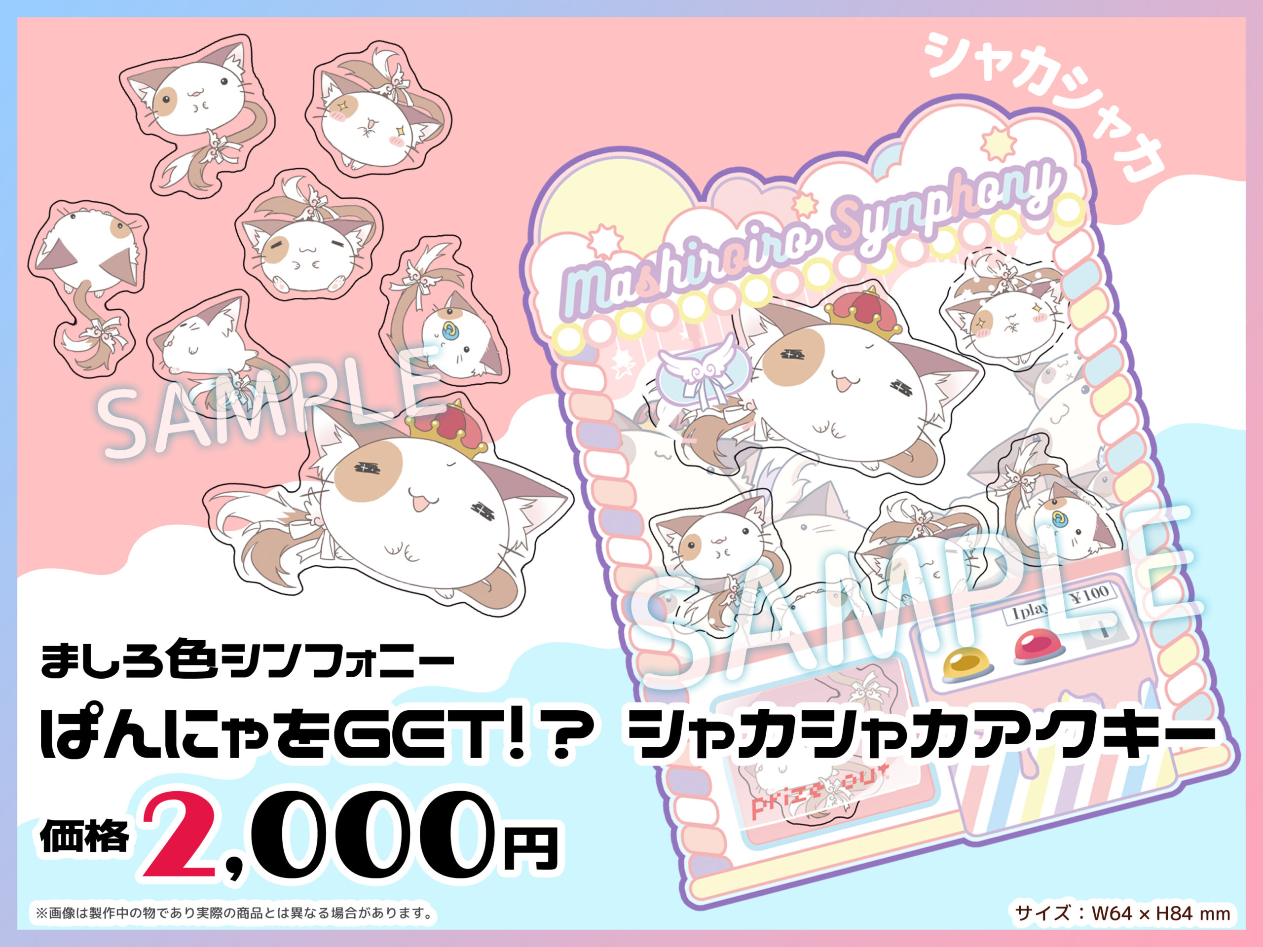【ぱれっと】コミックマーケット102にて 「ぱんにゃをGET❗❓シャカシャカアクキー」 をぱれっとブースにて販売いたします！