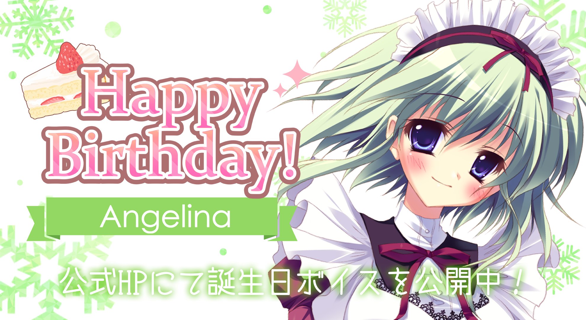 本日８月８日☀️は ❄️ましろ色シンフォニー❄️アンジェの誕生日です！！公式HPではオリジナルボイスを公開中です✨✨