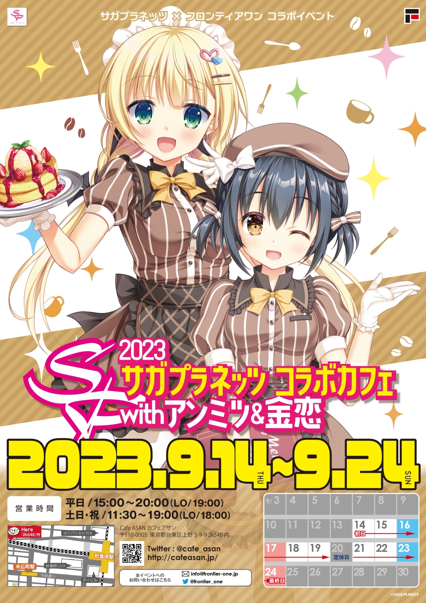 2023サガプラネッツコラボカフェ withアンミツ＆金恋開催決定！