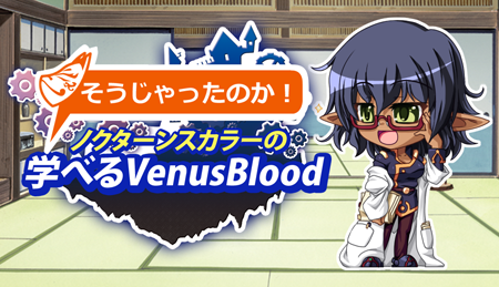 【ninetail】ノクターンスカラーによるVB講座公開！