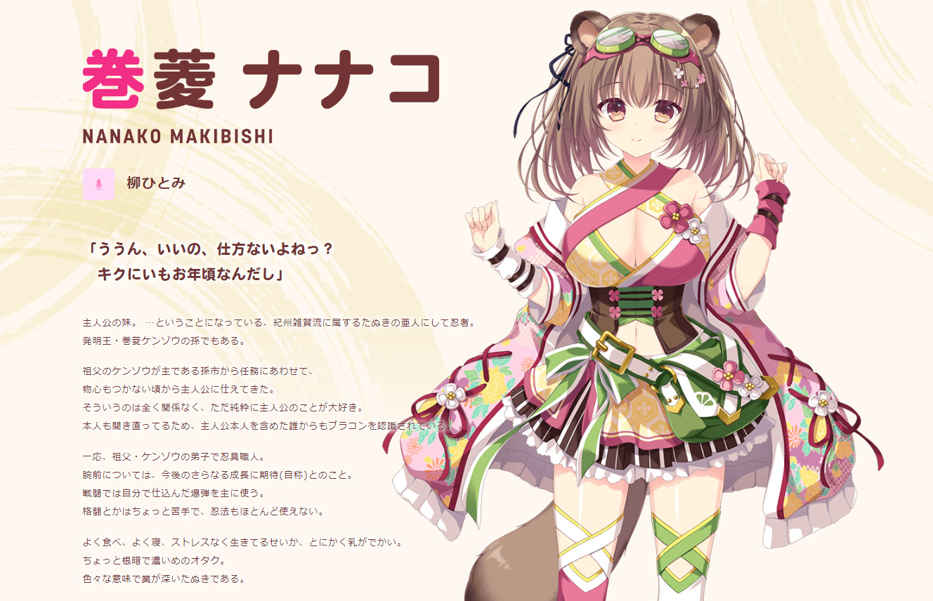 【Whirlpool】『猫忍えくすはーとSPIN!』立ち絵が喋る！🎙️ ナナコのクリックボイスを公開しました。