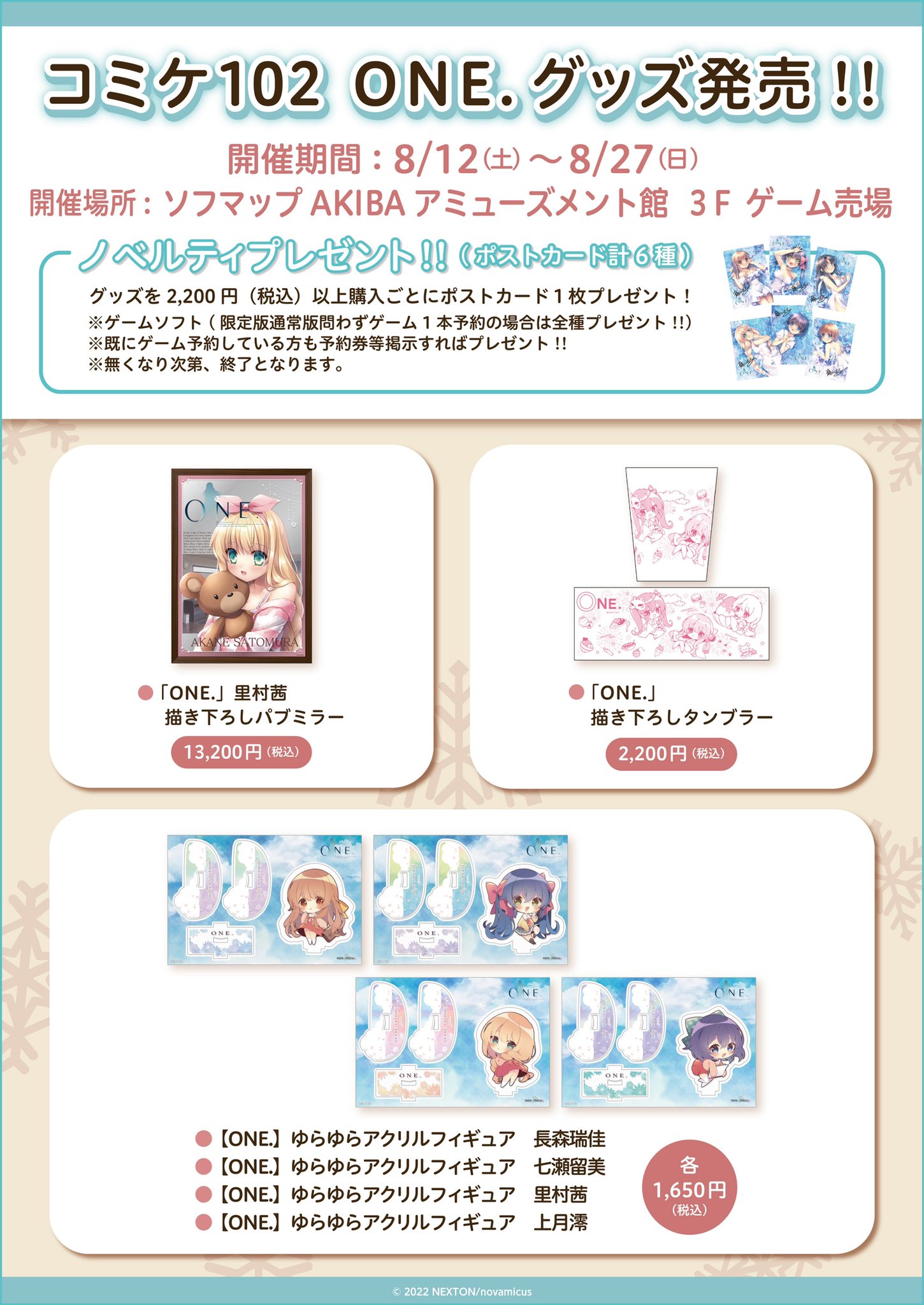 【novamicus】秋葉原のソフマップ様にてC102で販売するONE.グッズを購入できます！