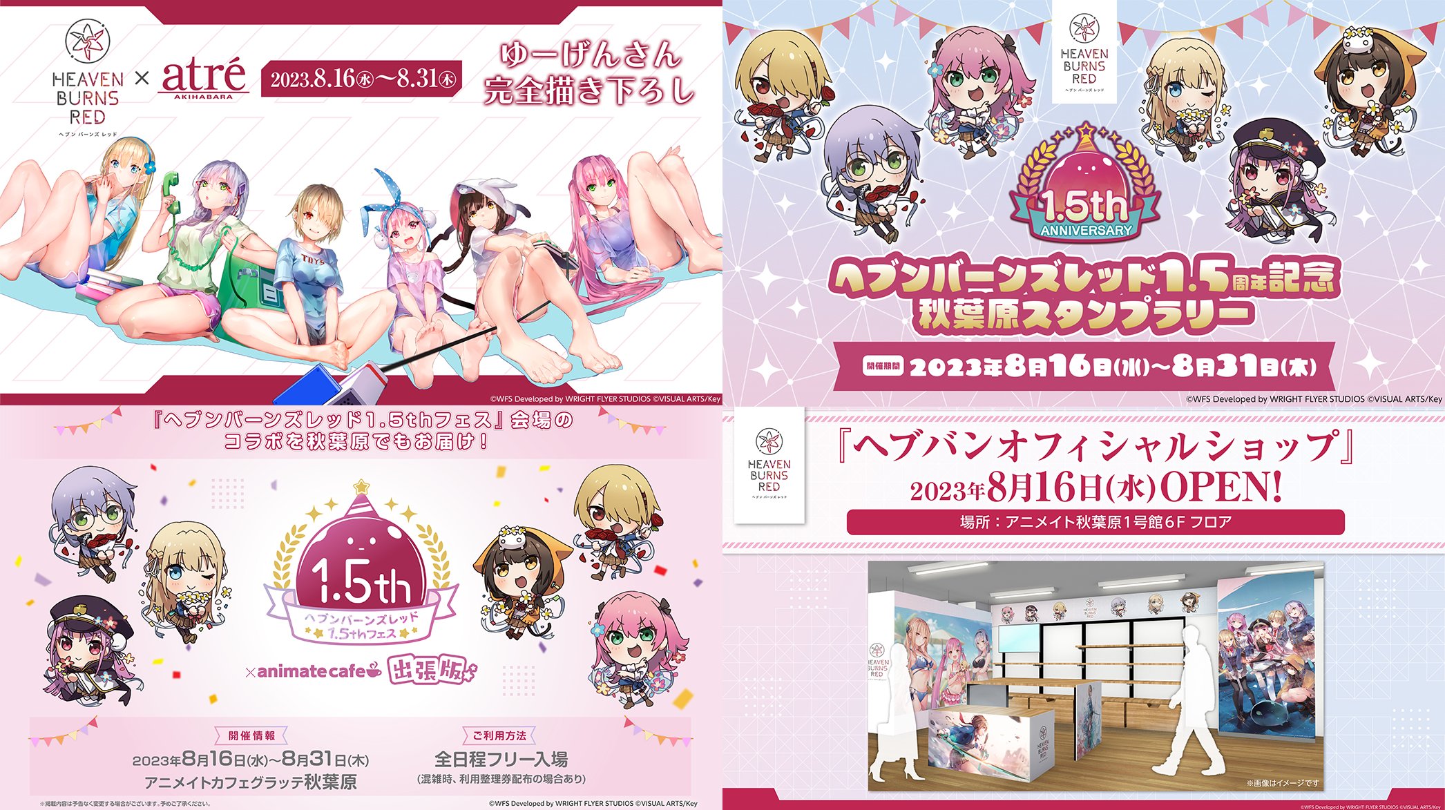 【ヘブンバーンズレッド】本日よりコラボ開催！