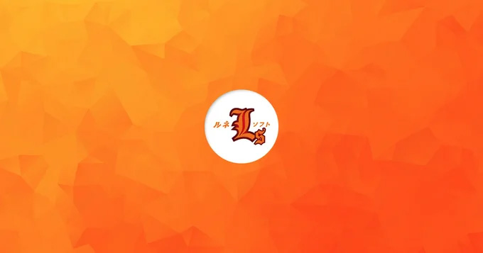 ルネソフトではゲーム制作をお手伝いして頂ける方を募集しております！