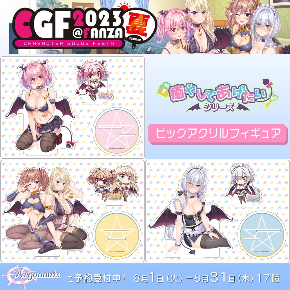 Argonautsブランドは、“CGF2023夏”に参加しています！