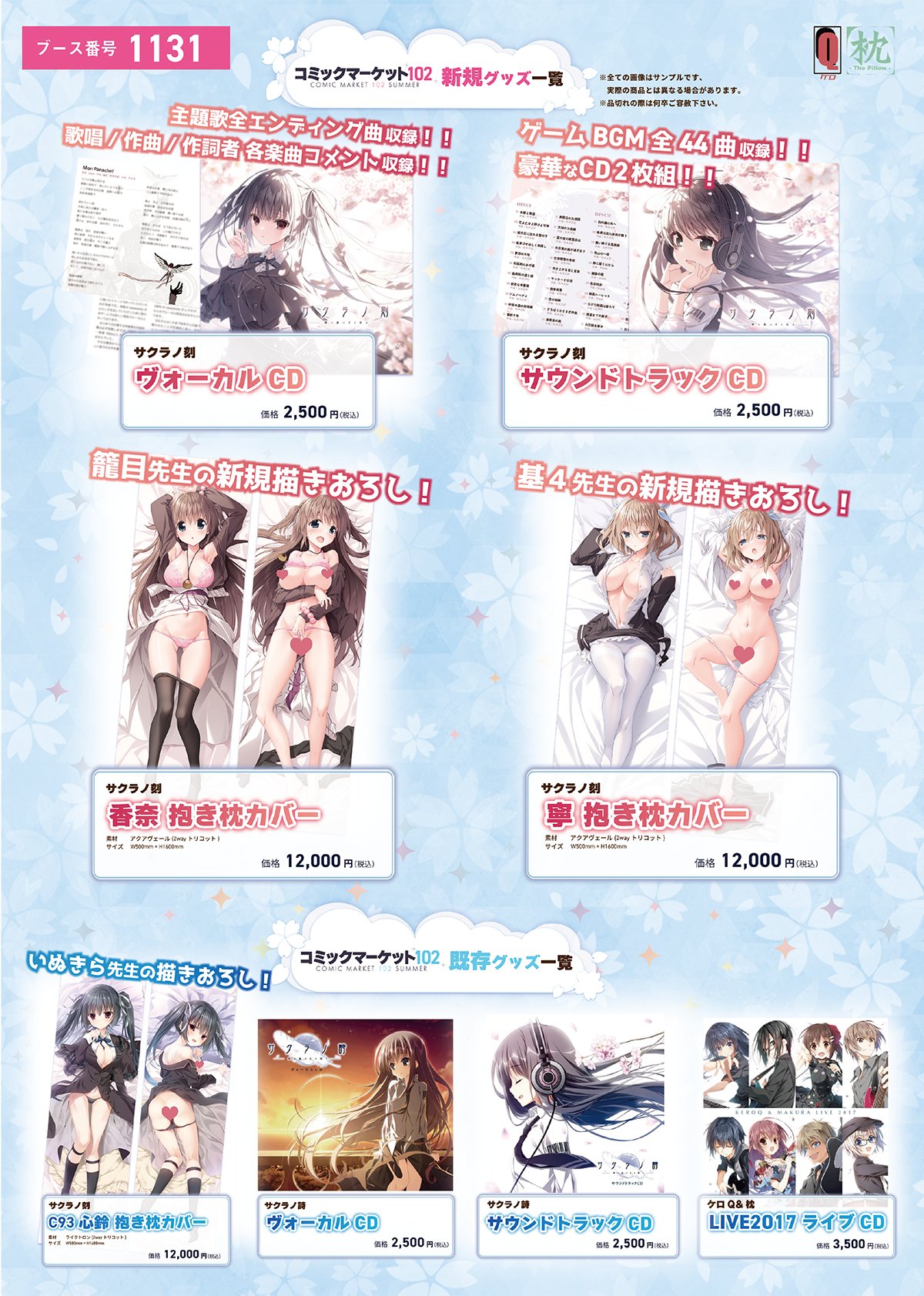 🎉C102出展情報🎉 ケロQ&枕ブースは「西3ホール：1131」での出展となります！