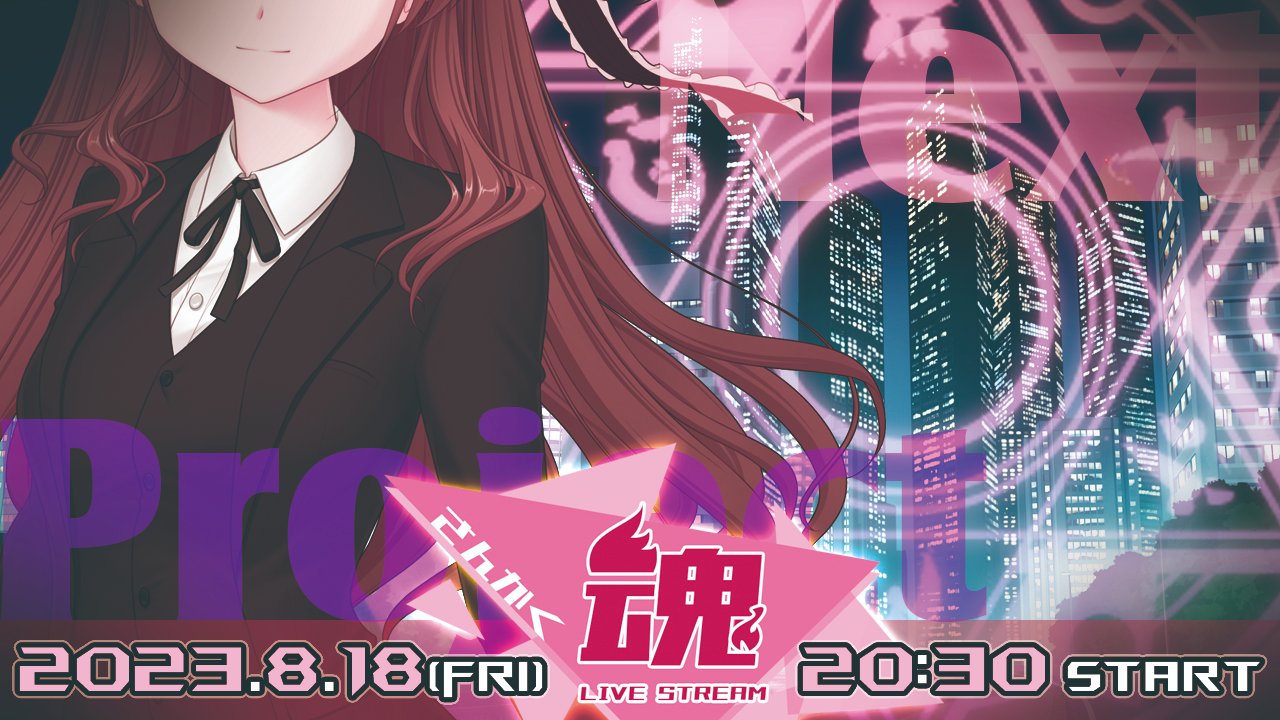 【Triangle】8/18金曜20時30分Route2情報ニコ生番組【さんかく魂】