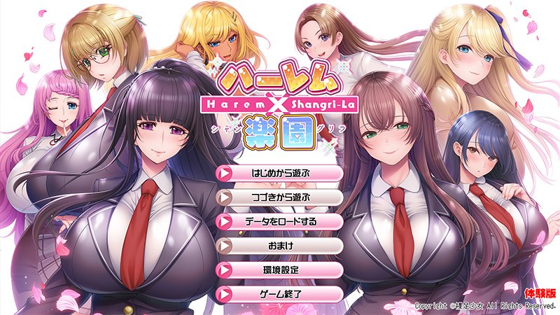 【裸足少女】『ハーレム×楽園 - Harem × Shangri-La -』体験版ダウンロードページを公開しました!!