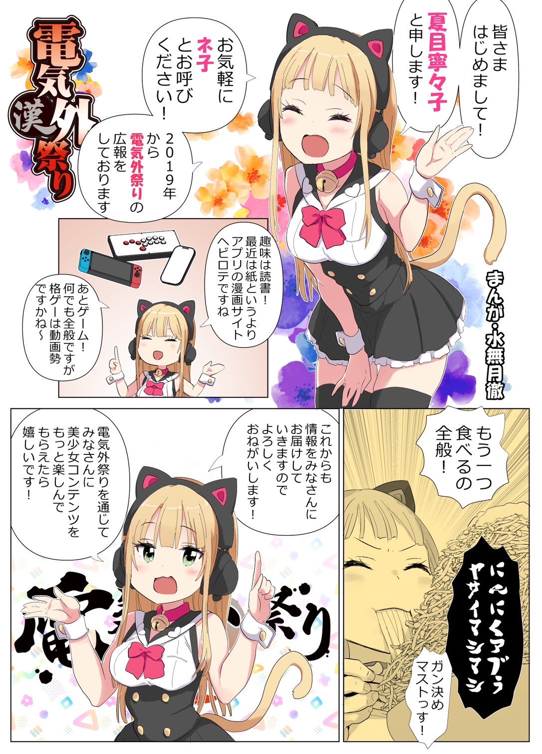 【電気外祭り2023冬】12月29日開催！ 「マンガ広報 第2話」