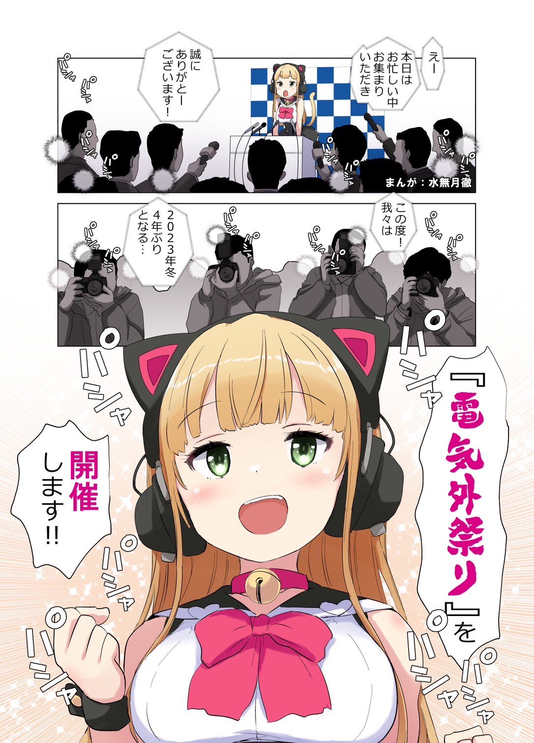 電気外祭り2023冬 12/29 「マンガ広報 第1話」 【電気外祭り2023冬、開催します！！】