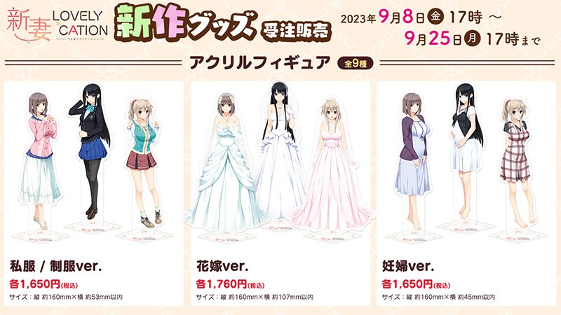【hibiki works】『新妻LOVELY×CATION』新作グッズの受注が本日【17時まで】となっております！