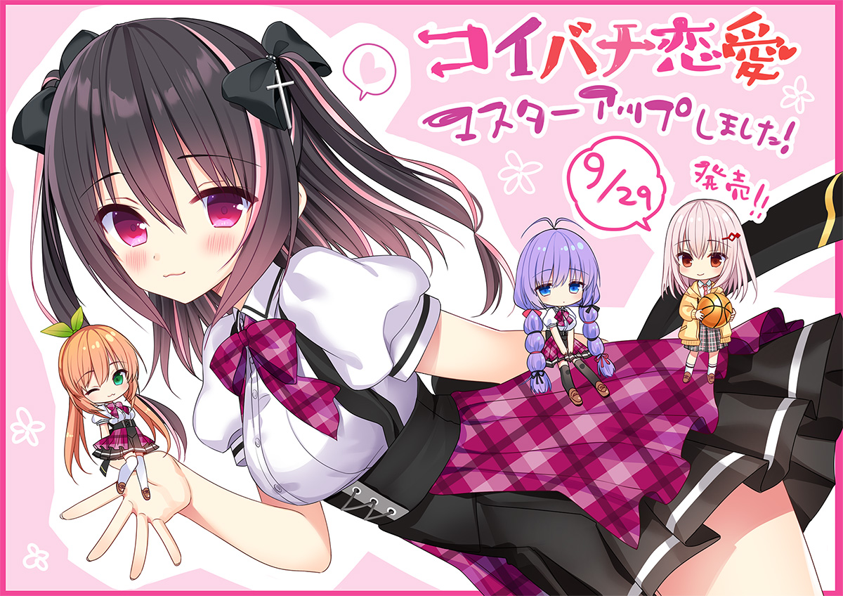 ASaProject最新作『コイバナ恋愛』マスターアップ📣!!