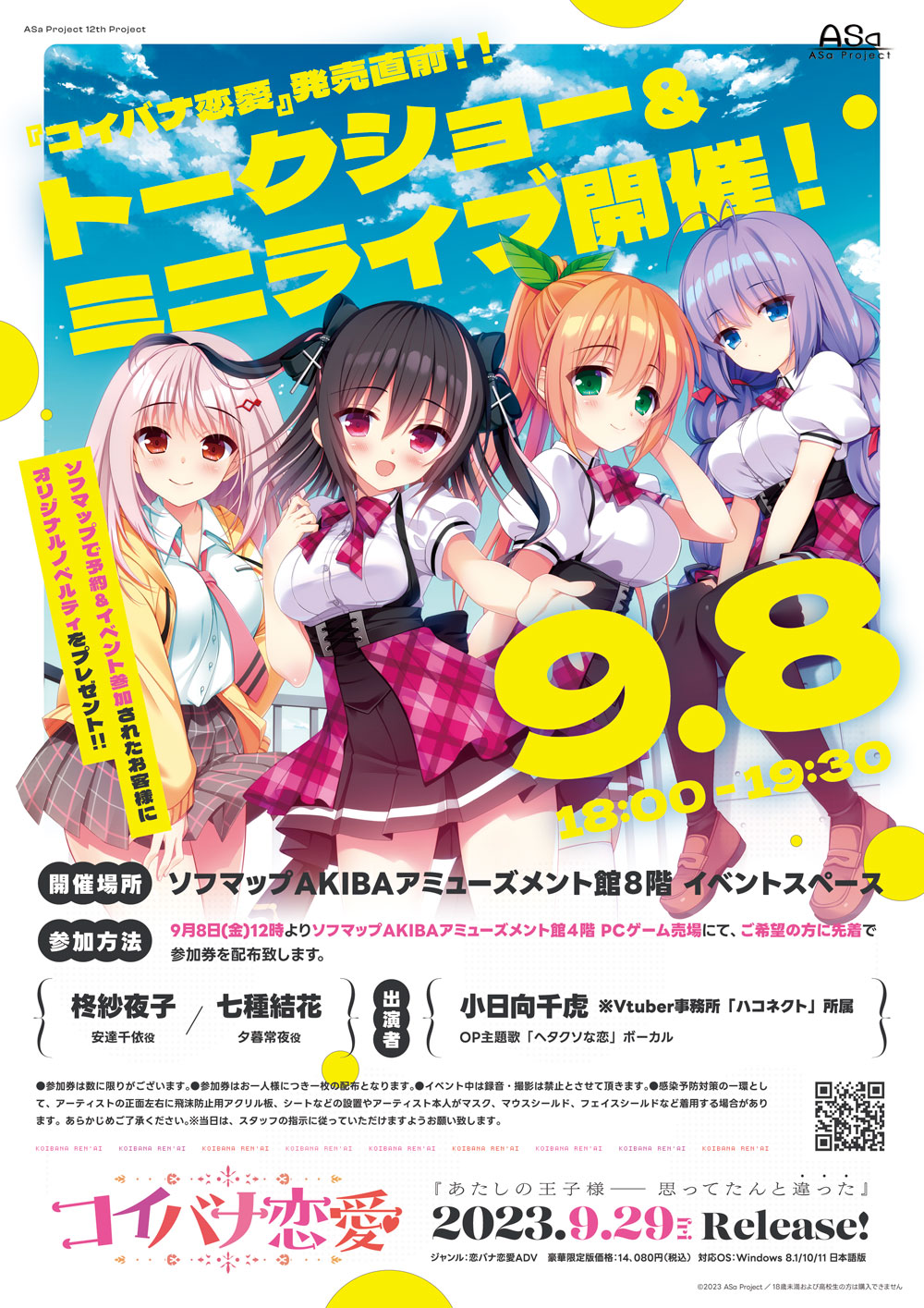 『コイバナ恋愛』発売直前‼️トークショー＆ミニライブ開催❗️  9月8日（金）18：00～19：30 ＠ソフマップAKIBAアミューズメント館8F