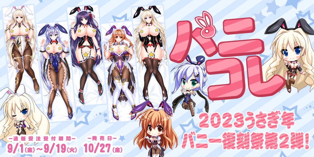【CLIP☆CRAFT】ユニオリ・バニー復刻祭第２弾開催です！締め切りは9月19日（火）