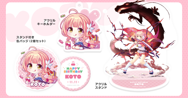 全アイリスのお誕生日をお祝いする、アクスタやアクキーなどを収めたグッズセット企画がスタート！🎂ご注文受付は9/20までです！