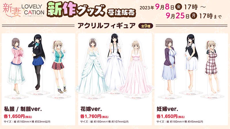 あかべぇ公式通販　新商品のご案内 『新妻LOVELY×CATION』新作グッズの受注を開始しております！【9/25（金）17時まで】