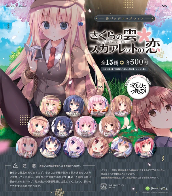 BOOTHでは、過去の人気の『アクリルフィギュア』、『抱き枕カバー』や通販では初めての販売となる『缶バッチ』を販売しております！ 期限は9/25 20:00まで
