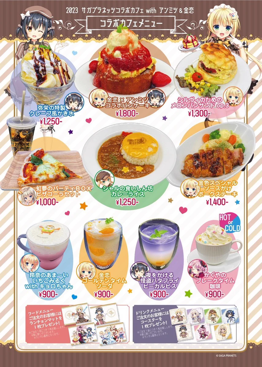 コラボカフェのメニューが発表されました！ 金恋、そしてアンミツのキャラクターをイメージした食べ物や飲み物が多数ございます✨ 【１４日】からスタート‼️