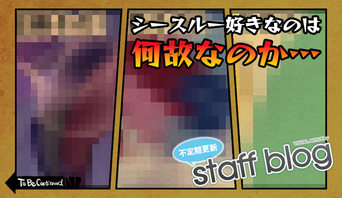 【Key】不定期スタッフ日誌更新！