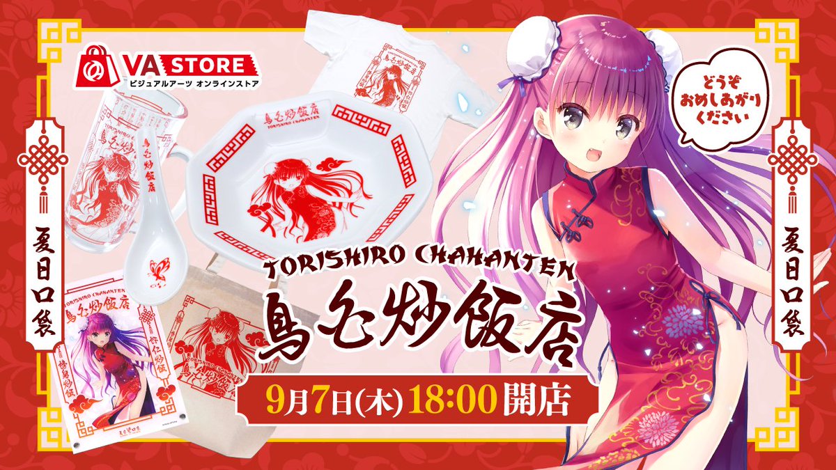 【Key】本日9月1日はサマポケの加藤うみちゃんの誕生日🎉 記念したグッズが VASTORE に登場！