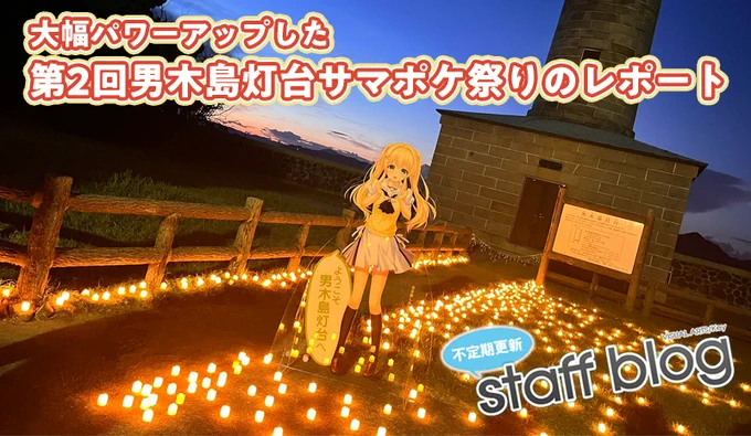 【Key】不定期スタッフ日誌更新！