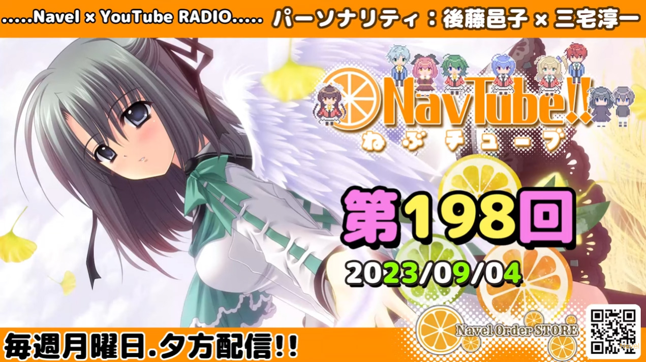 【Navelラジオ】ねぶチューブ！！ 第198回(2023/09/04更新分) 配信されました！