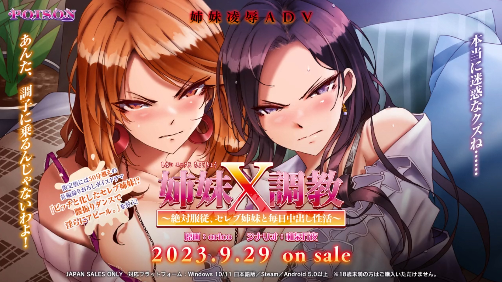 【POISON】『姉妹Ｘ調教』のプロモーションムービー