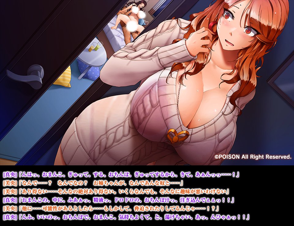 【POISON】『姉妹Ｘ調教』ホームページ更新！イベントCGサンプル3点を追加致しました！！