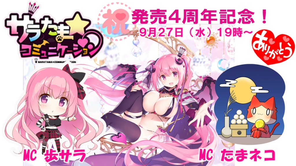 【SILKYSPLUS】今夜19時スタート！「サラたまコミュニケーション」