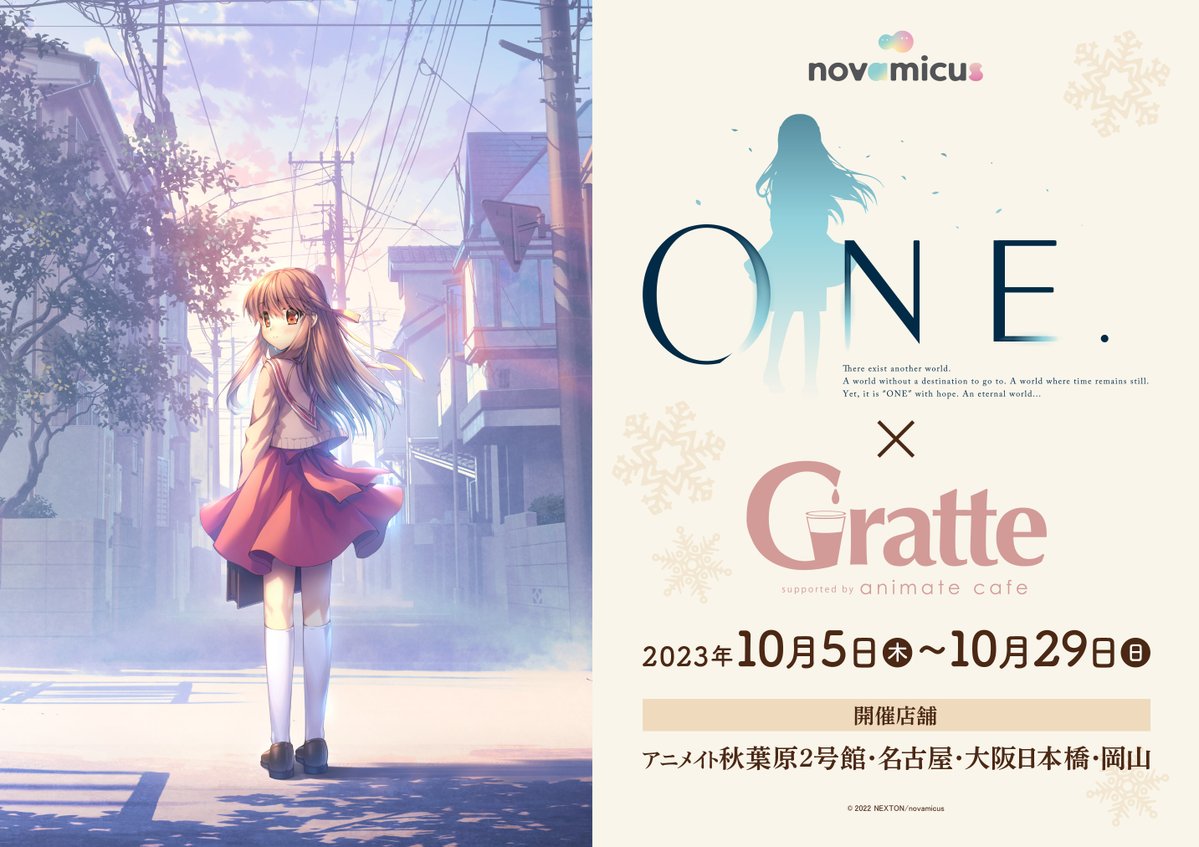 【アニメイト】10月5日より『ONE.』グラッテコラボを開催！