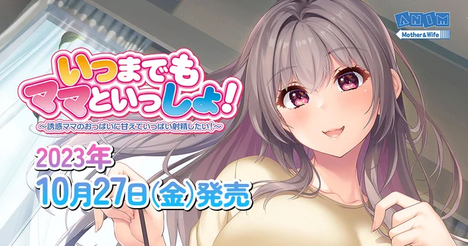 【クラウド】「いつまでもママといっしょ！」 サンプルボイスを公開しました！