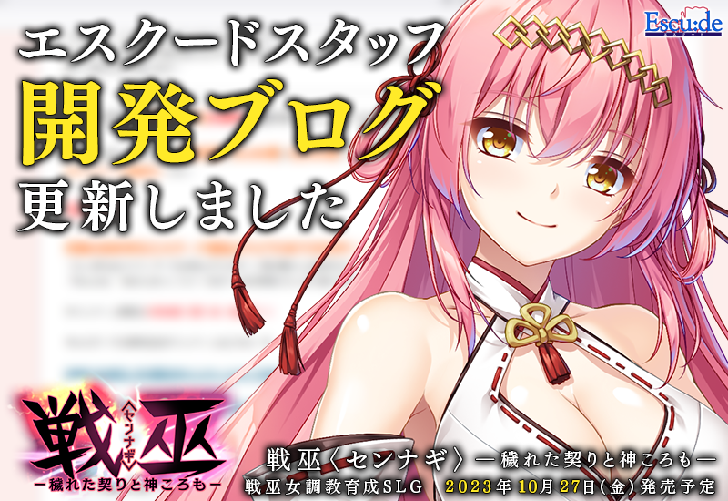 エスクード開発ＢＬＯＧを更新しました！
