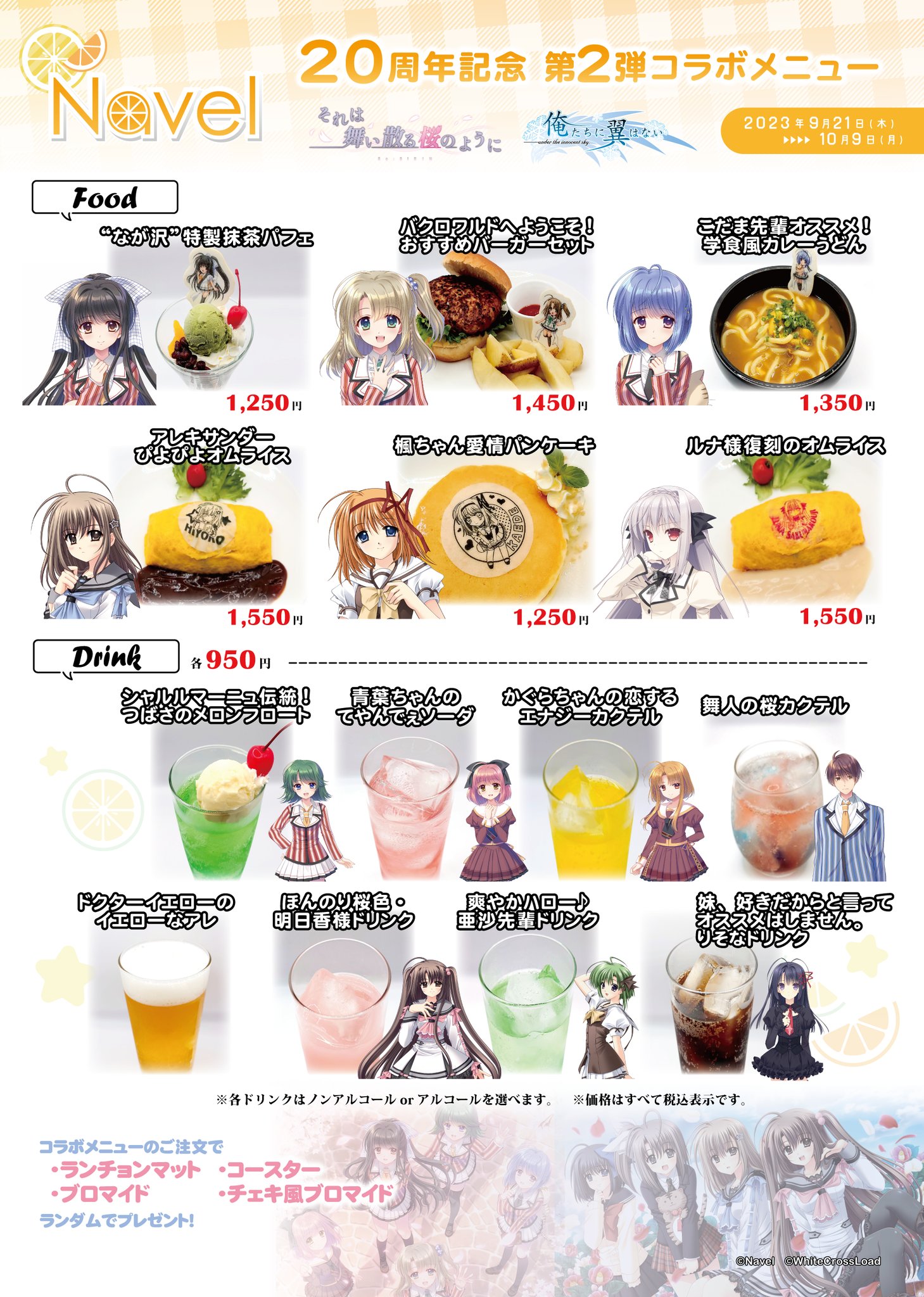 Navel 20周年記念第2弾コラボカフェ イベントメニュー等をホームページで公開いたしました🏤