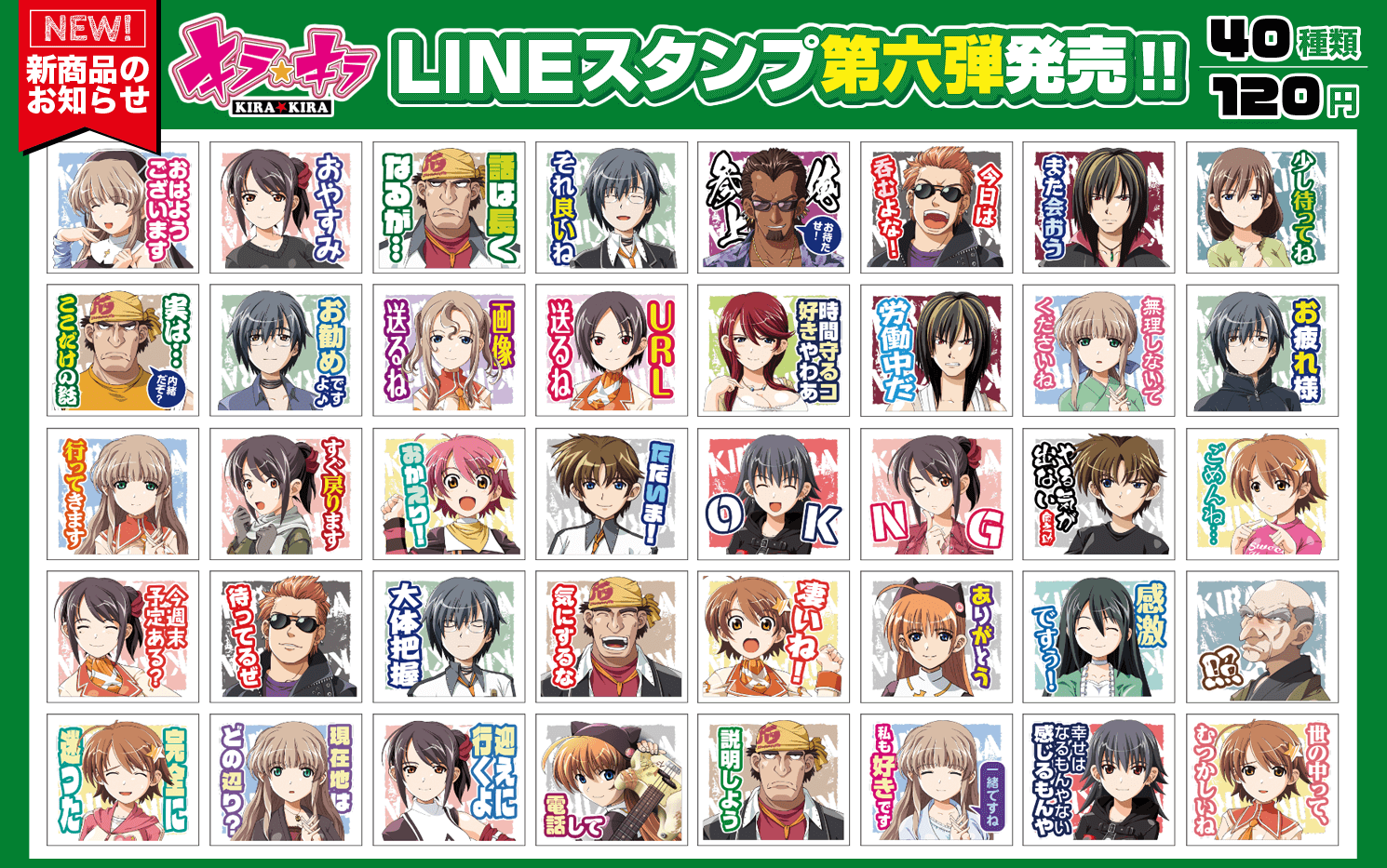 【OVERDRIVE】「キラ☆キラ」のLINEスタンプがついに登場しました！