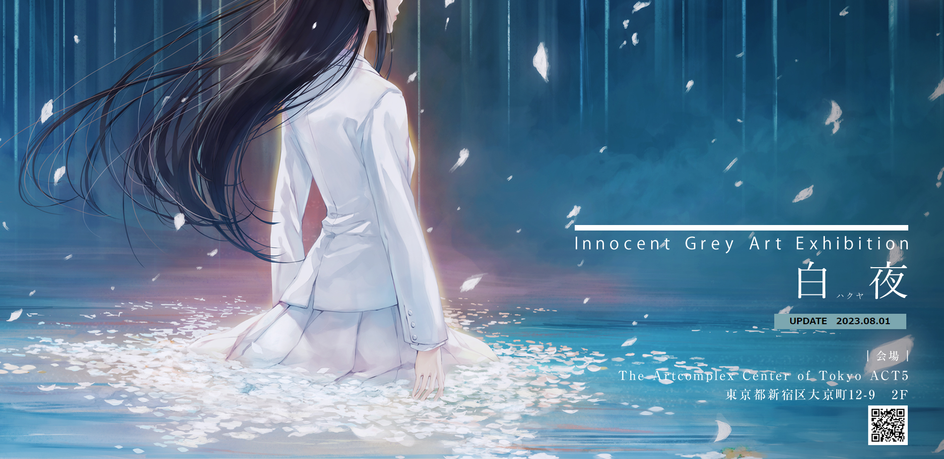 【展覧会】Innocent Grey Art Exhibition「白夜」2023/10/26(木)～10/29(日)