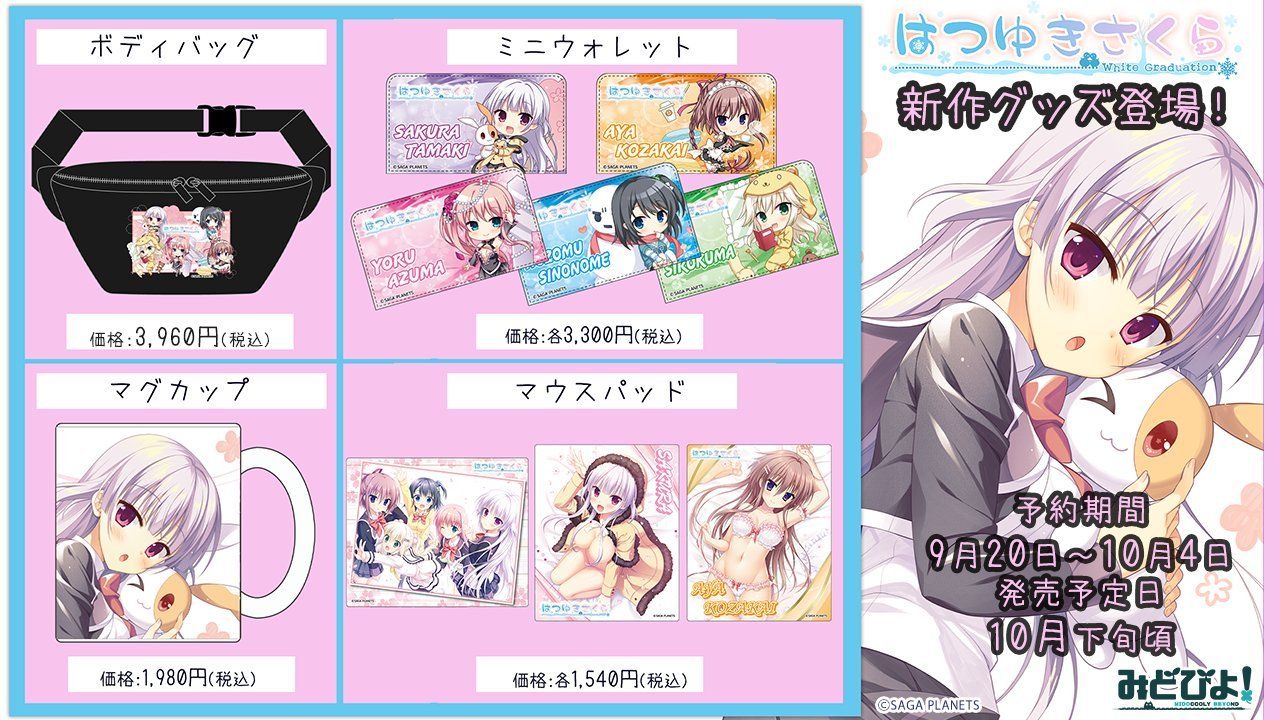 【サガプラネッツ】「はつゆきさくら」の新作グッズが本日正午より先行予約受付開始となります！